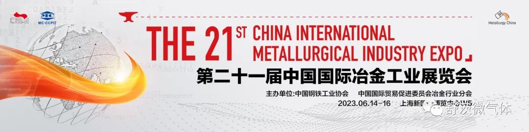 Exhibition review | The 21st China International Metallurgical Exhibition
